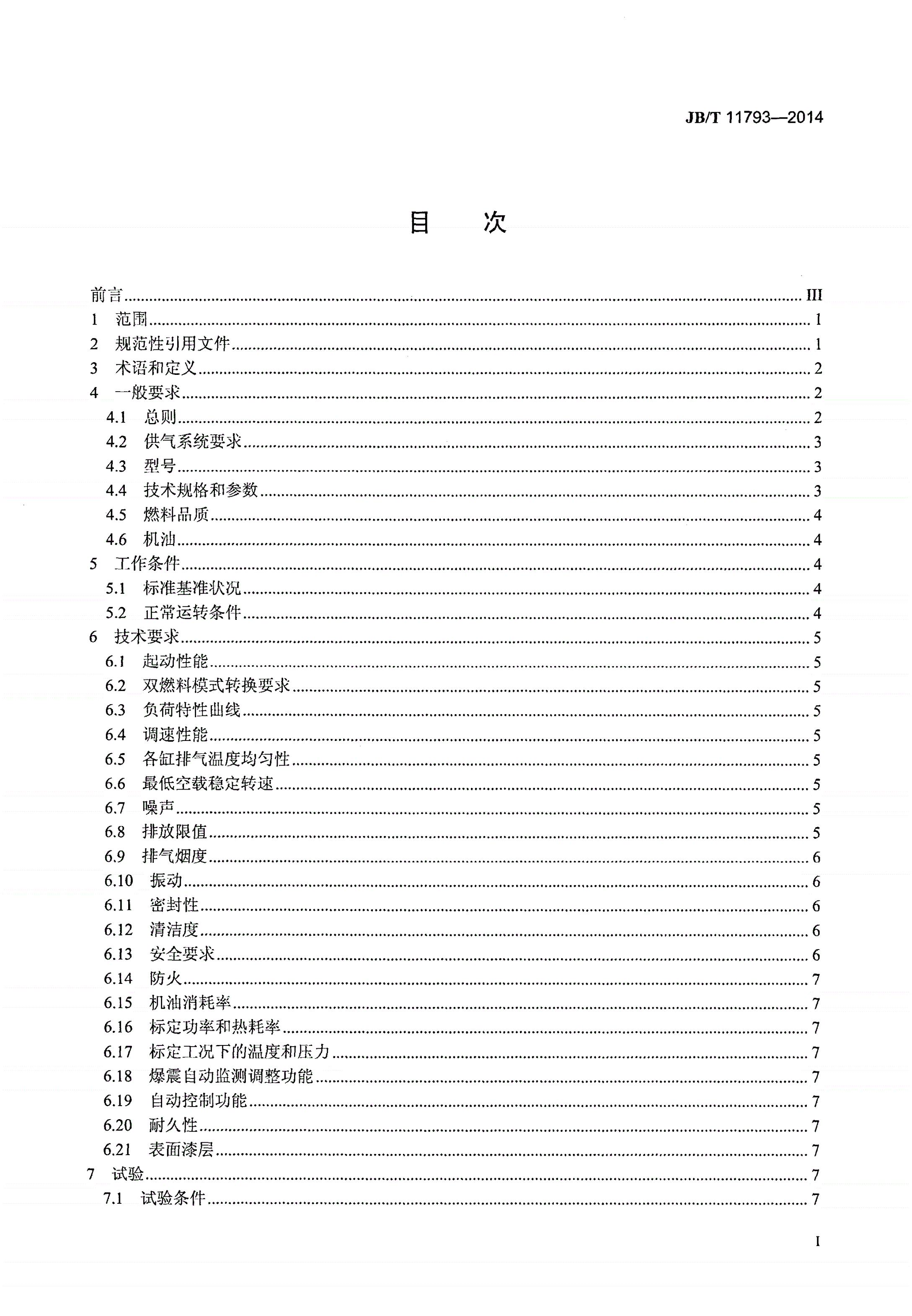 JB/T 11793-2014 柴油/沼气双燃料发动机 通用技术条件和试验方法-第2页