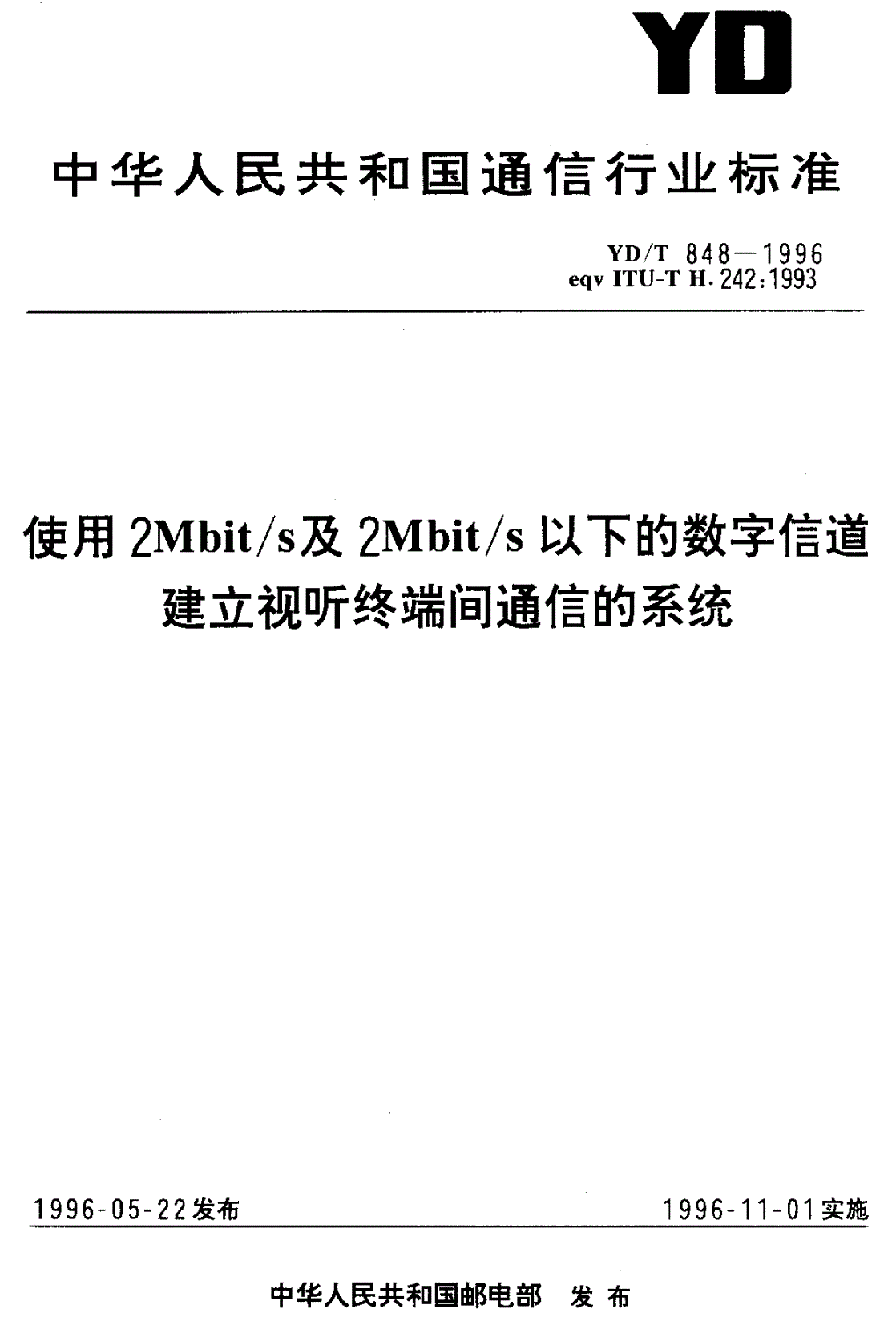 YD/T 848-1996 使用2M bit/s及2M bit/s以下的数字信道建立视听终端间通信的系统-第1页