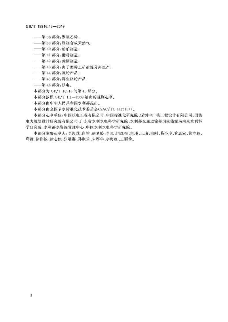 GB/T 18916.46-2019 取水定额 第46部分：核电-第3页