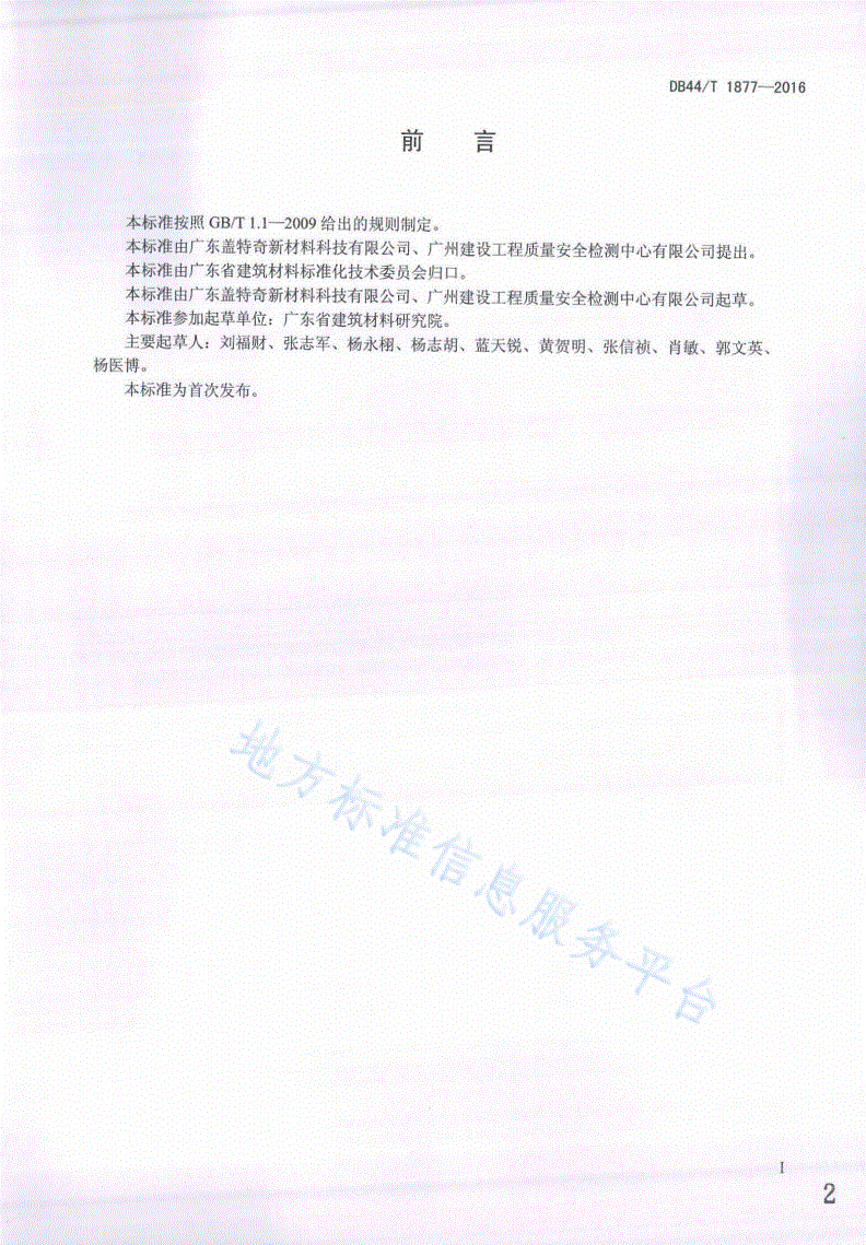 DB44/T 1877-2016 无机高性能纤维复合材料电力支架-第2页