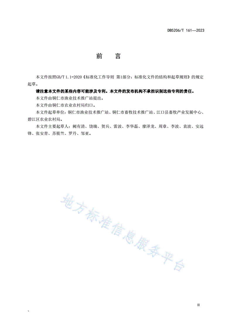DB5206/T 161-2023 小龙虾（克氏原螯虾）养殖技术规程-第3页