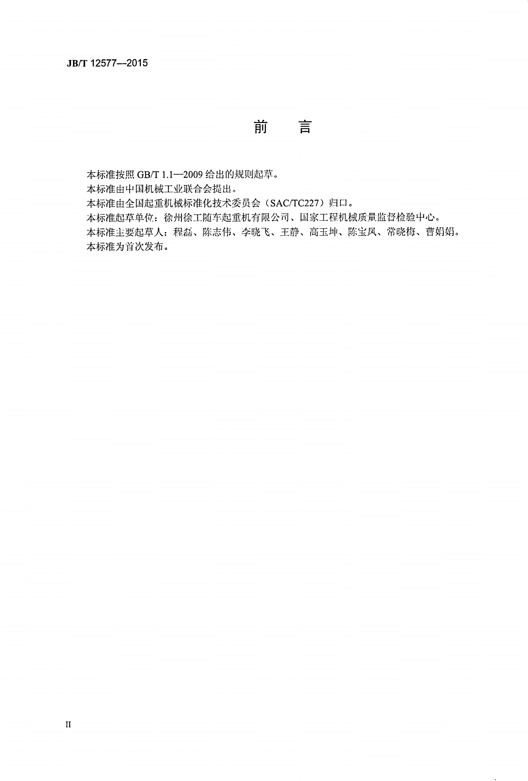 JB/T 12577-2015 随车起重机-第3页