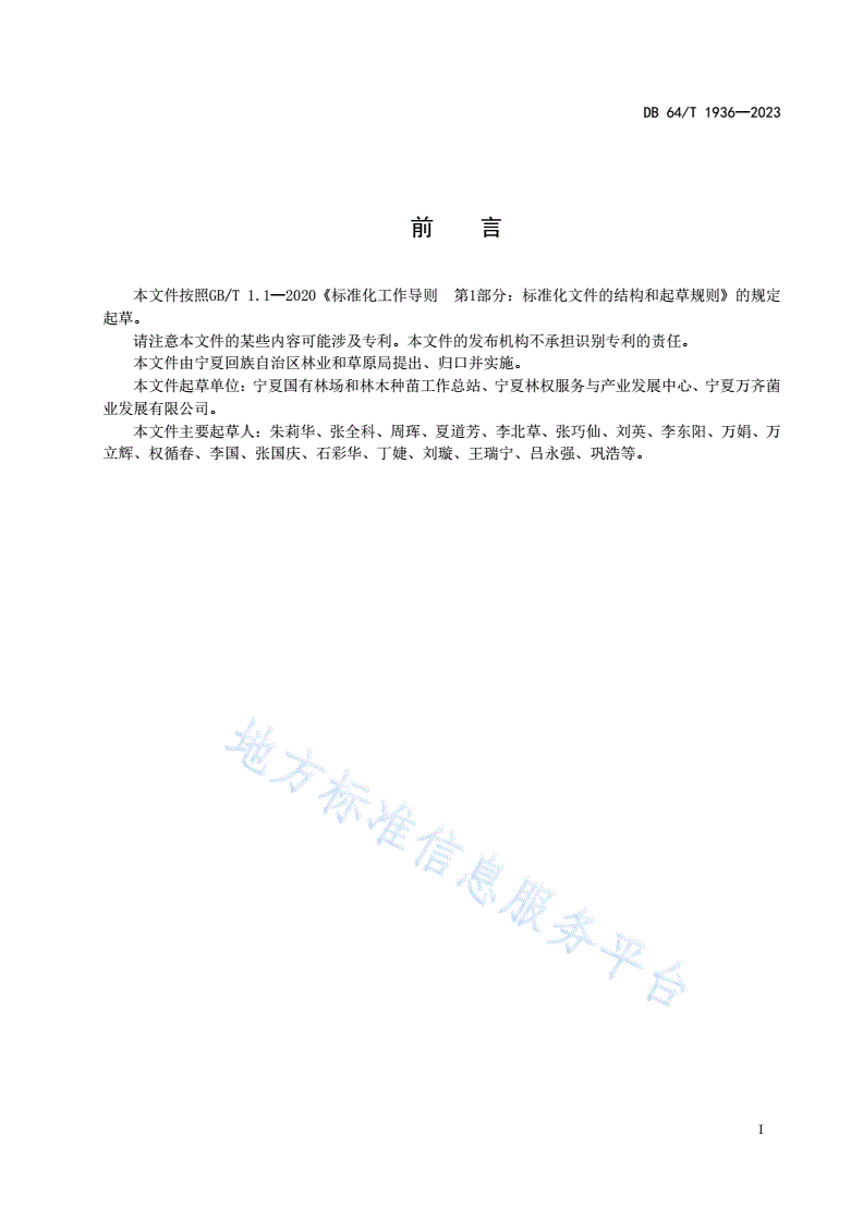 DB64/T 1936-2023 林下平菇栽培技术规程-第3页