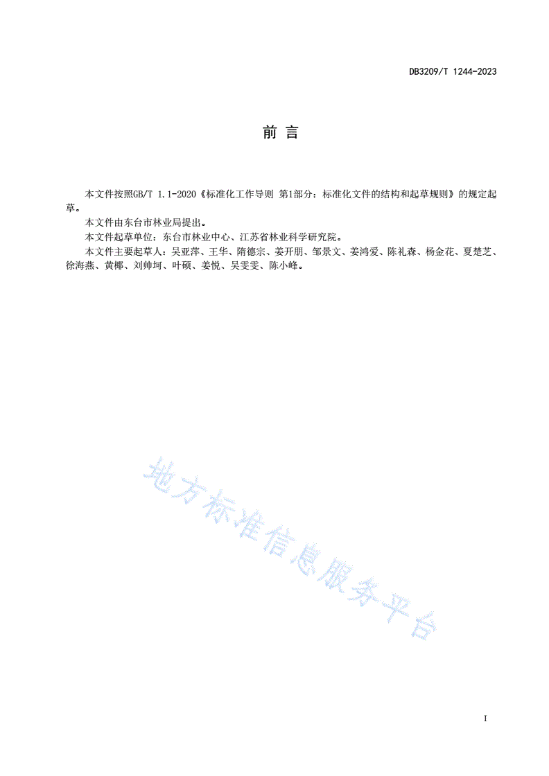 DB3209/T 1244-2023 沿海盐碱地生态防护建设技术规程-第2页