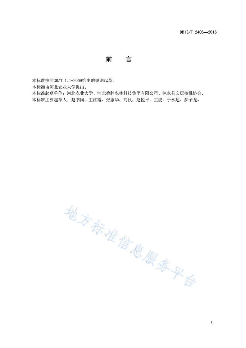 DB13/T 2406-2016 麻核桃坚果分级标准-第3页