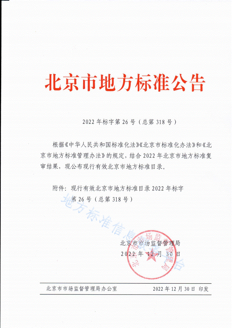 DB11/T 1322.15-2017 安全生产等级评定技术规范 第15部分：仓储企业-第1页