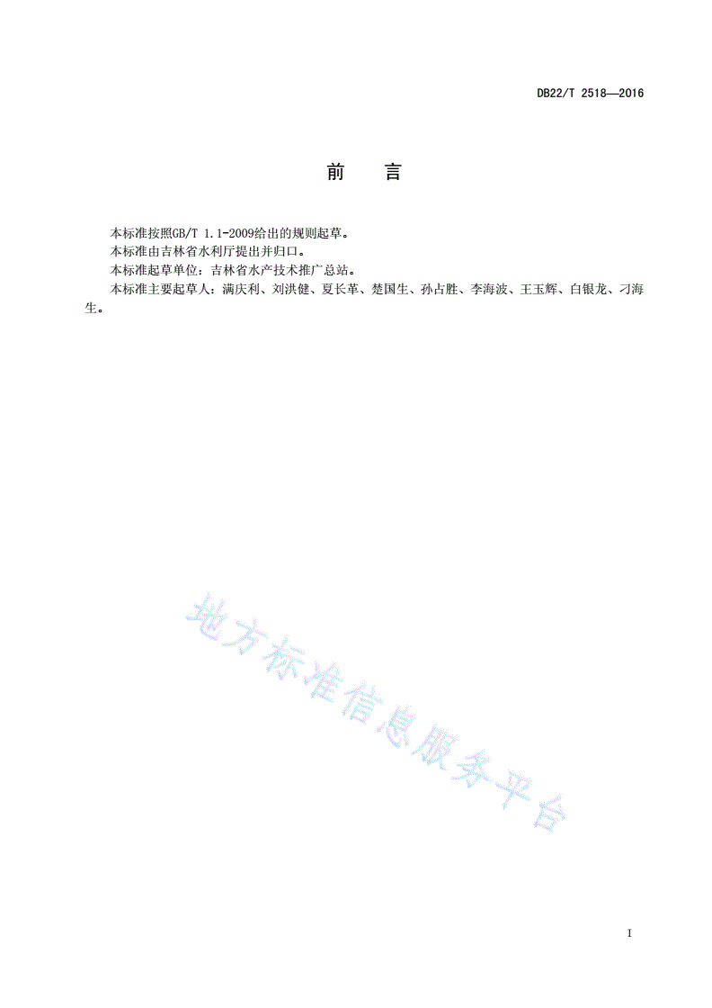 DB22/T 2518-2016 稻田养殖中华绒螯蟹苗种技术规范-第3页