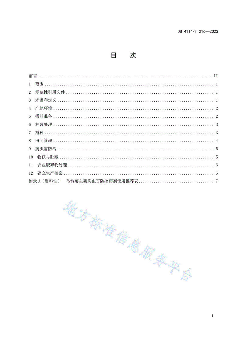 DB4114/T 216-2023 马铃薯四膜覆盖栽培技术规程-第3页