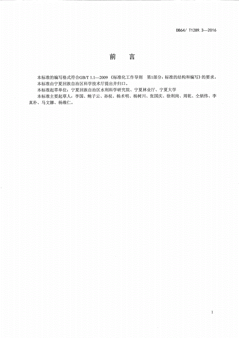 DB64/T 1289.3-2016 农机节水农艺一体化生产技术规程 第3部分：酿酒葡萄-第2页