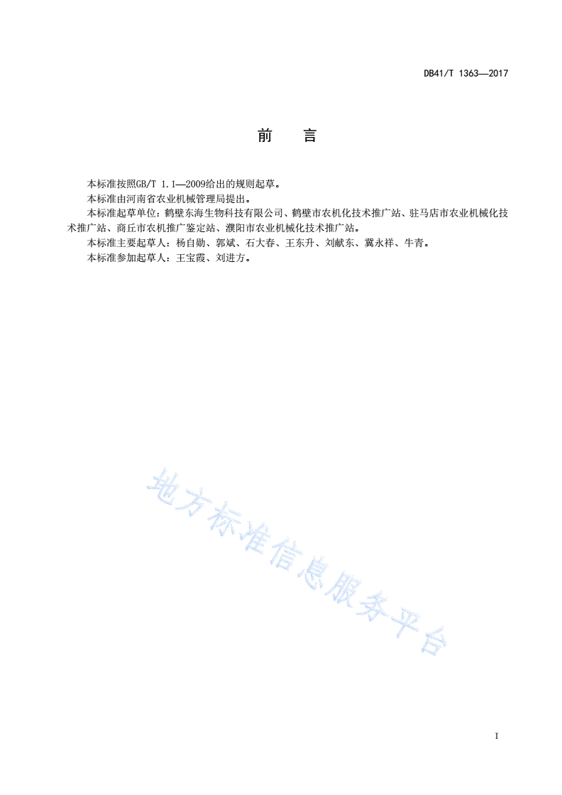 DB41/T 1363-2017 罐式有机物好氧发酵机-第3页
