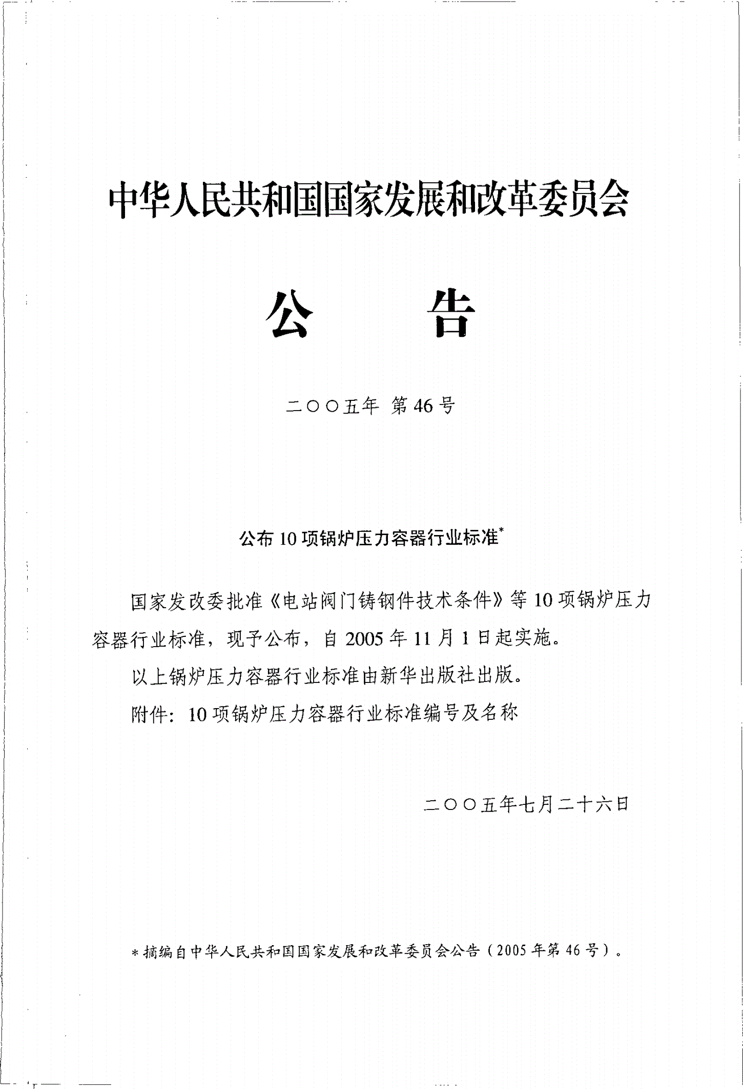 JB/T 4710-2005 钢制塔式容器-第2页