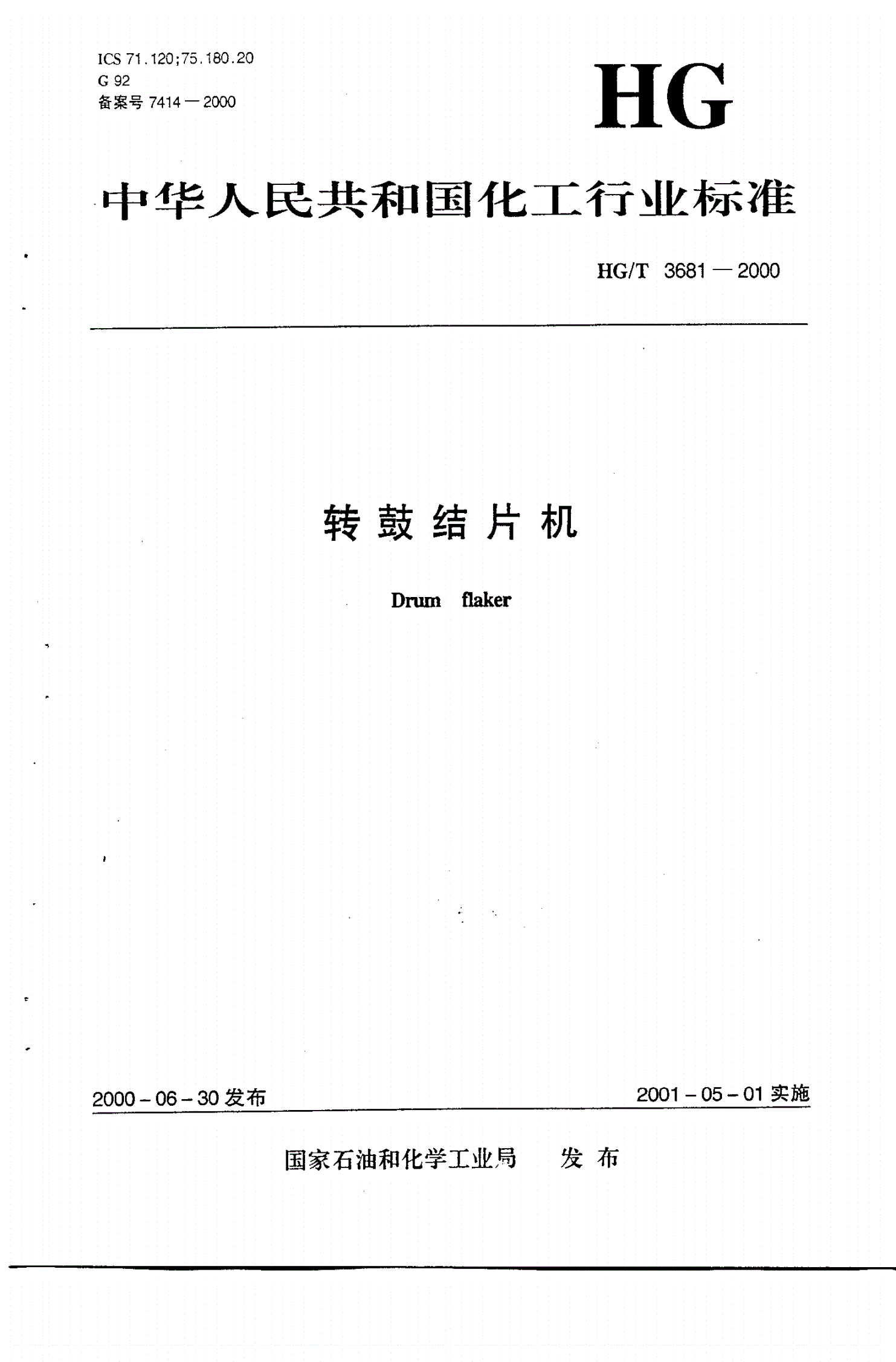 HG/T 3681-2000 转鼓结片机-第1页