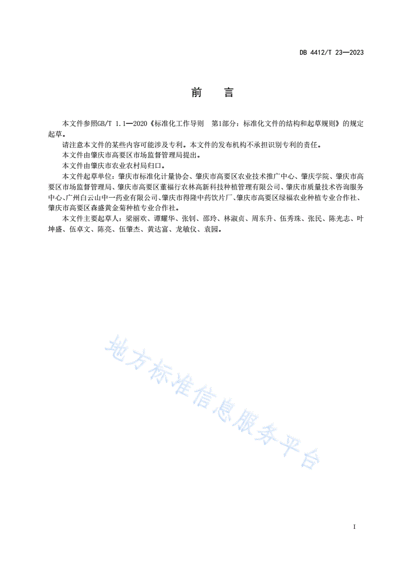 DB4412/T 23-2023 《高要广藿香种植技术规范》-第2页