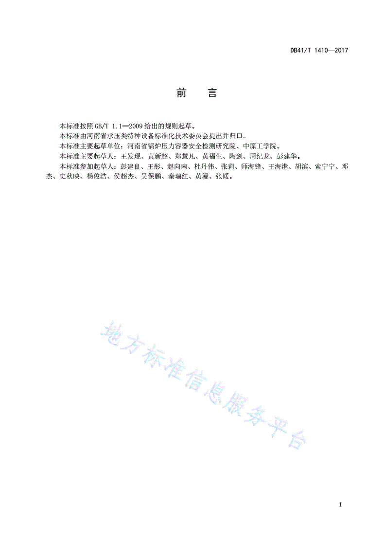 DB41/T 1410-2017 真空热水锅炉安装工程施工及验收规范-第3页