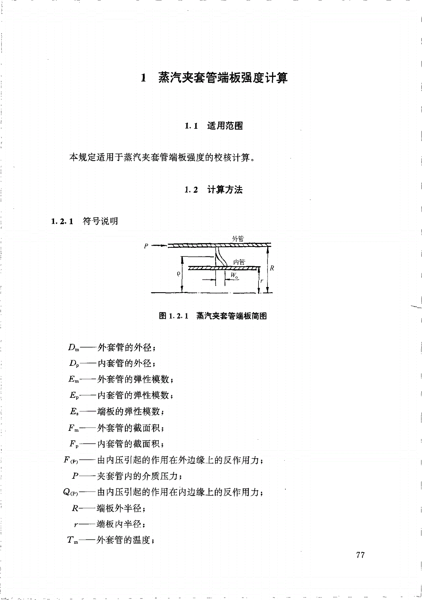 HG/T 20645.5-1998 化工装置管道机械设计技术规定-第2页