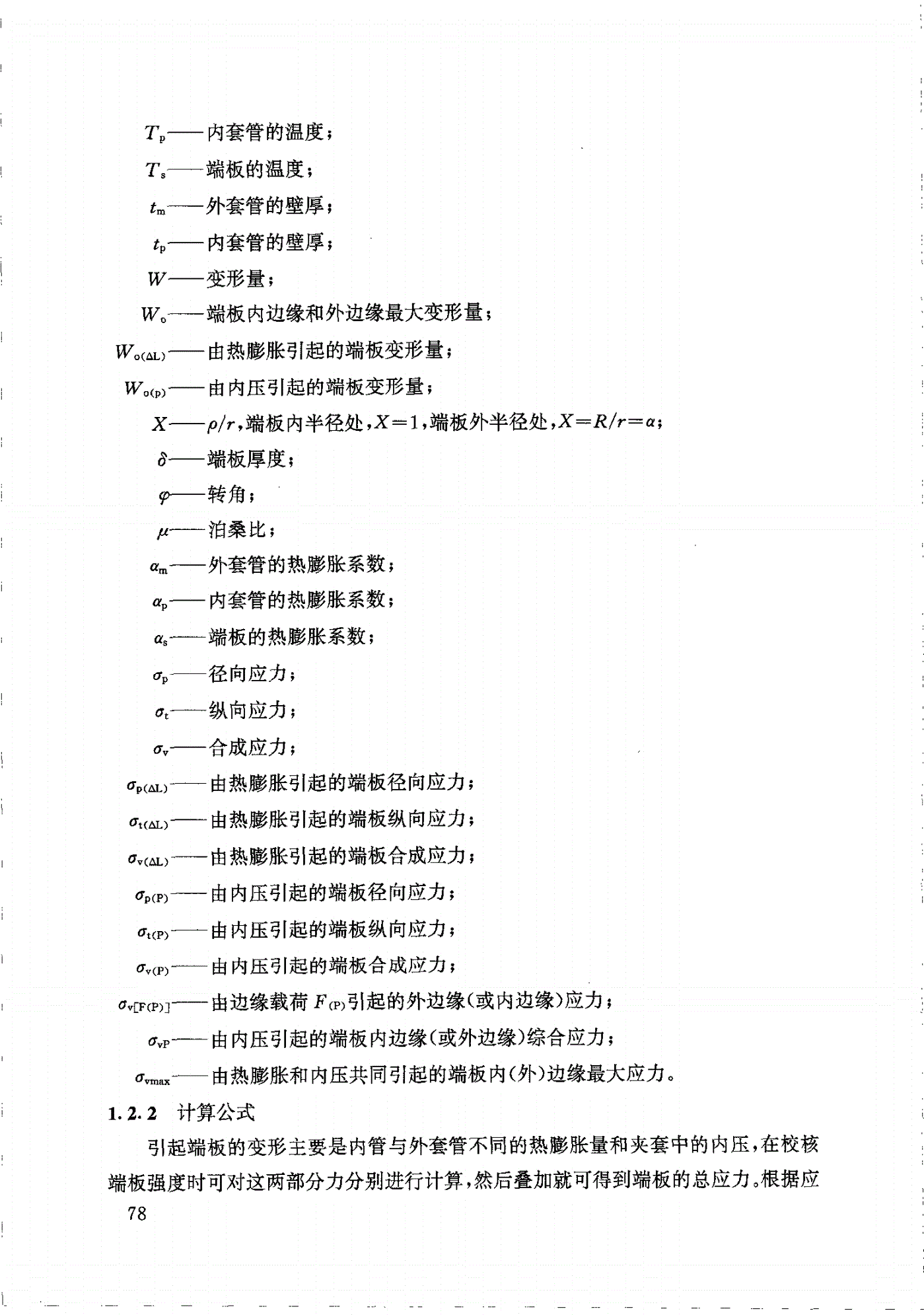 HG/T 20645.5-1998 化工装置管道机械设计技术规定-第3页