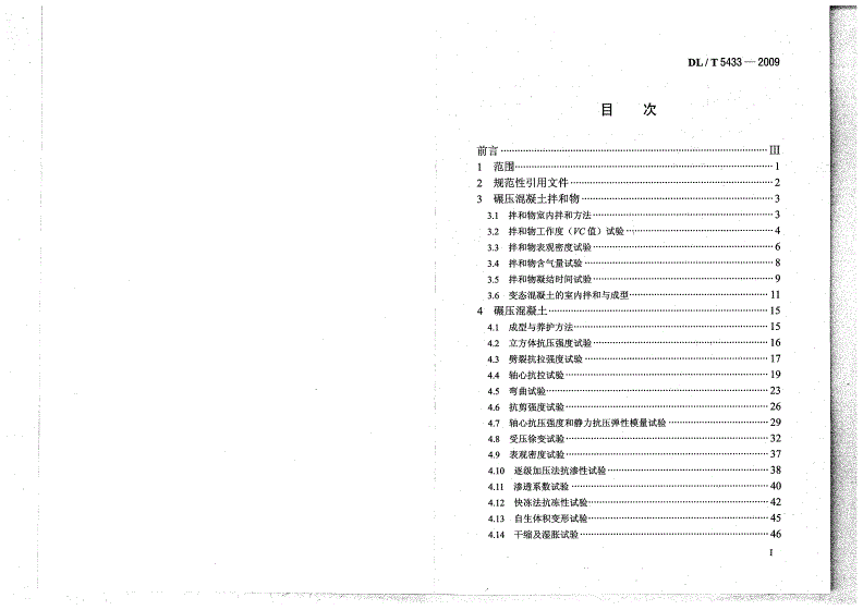 DL/T 5433-2009 水工碾压混凝土试验规程-第2页