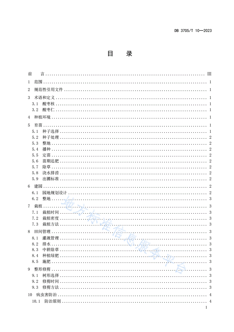 DB3705/T 10-2023 盐碱地酸枣栽培技术规程-第2页