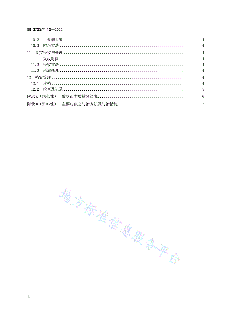 DB3705/T 10-2023 盐碱地酸枣栽培技术规程-第3页