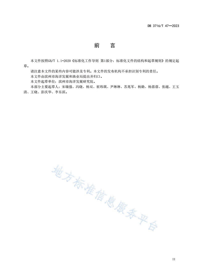 DB3716/T 47-2023 近岸海域灾害水母监测调查技术规程-第3页