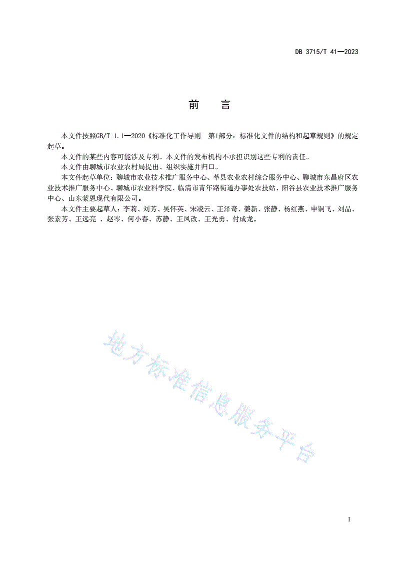 DB3715/T 41-2025 羊肚菌液体菌种制备技术规程-第2页