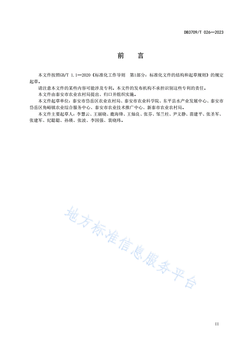 DB3709/T 026-2023 泰山螭霖鱼增殖放流技术规范-第3页