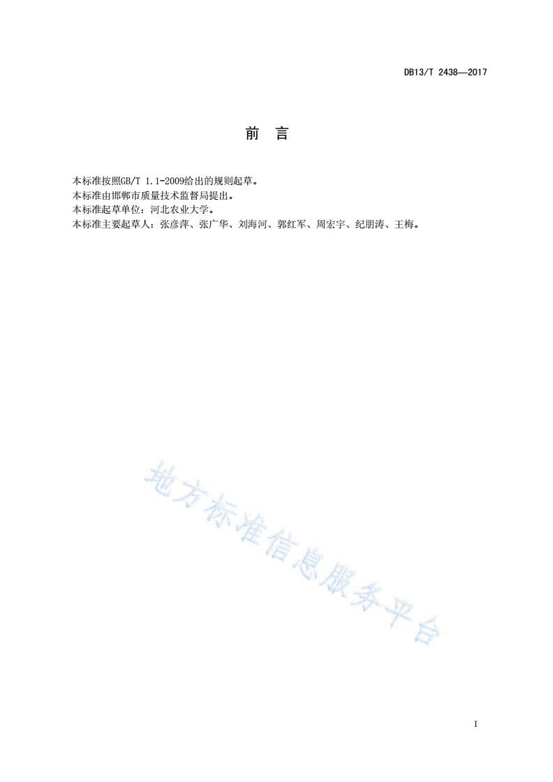 DB13/T 2438-2017 草莓集约化穴盘育苗技术规程-第3页