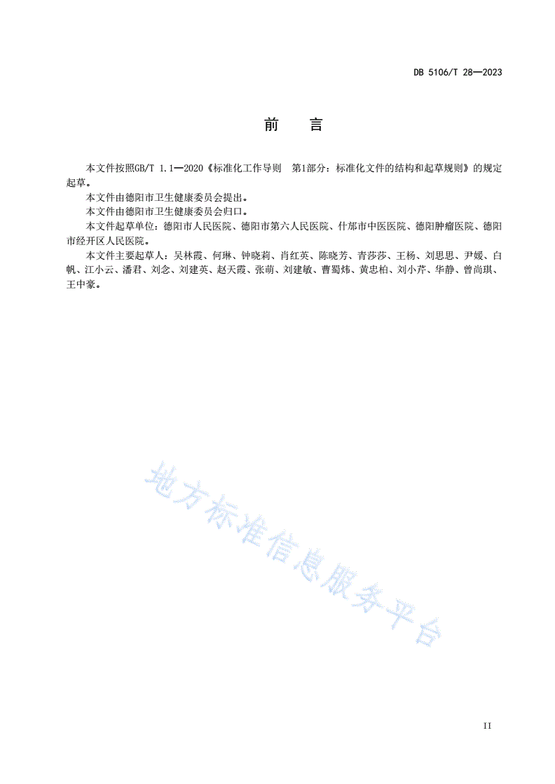 DB5106/T 28-2023 经空气传播疾病暴发期纤维喉镜检查场所管理规范-第3页