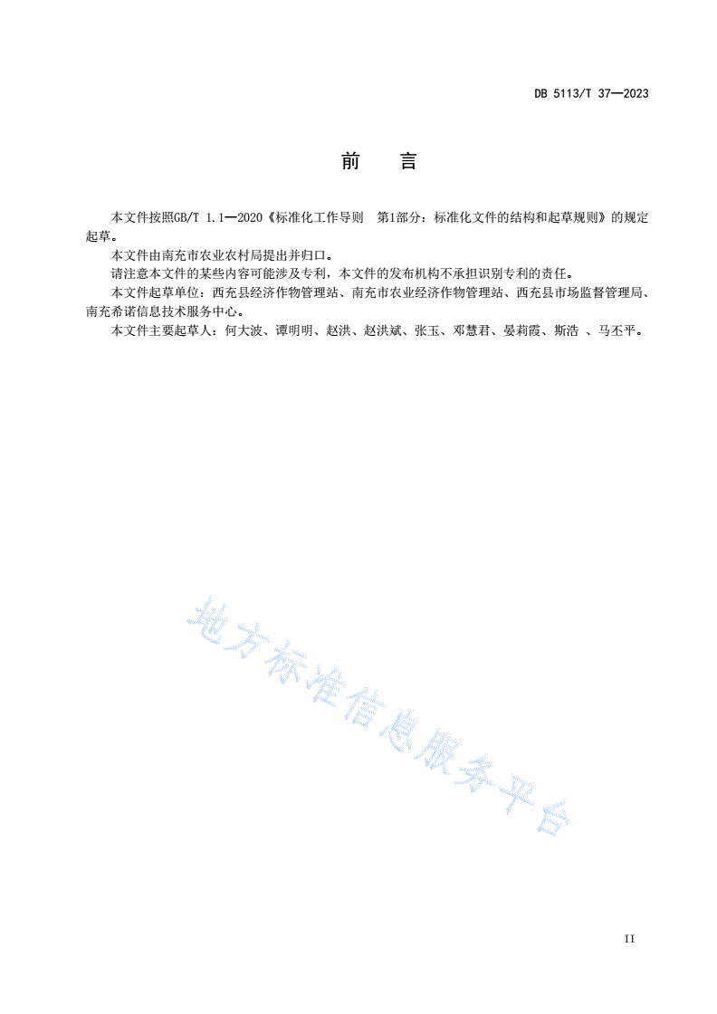 DB5113/T 37-2023 地理标志产品 西充二荆条辣椒生产技术规范-第3页