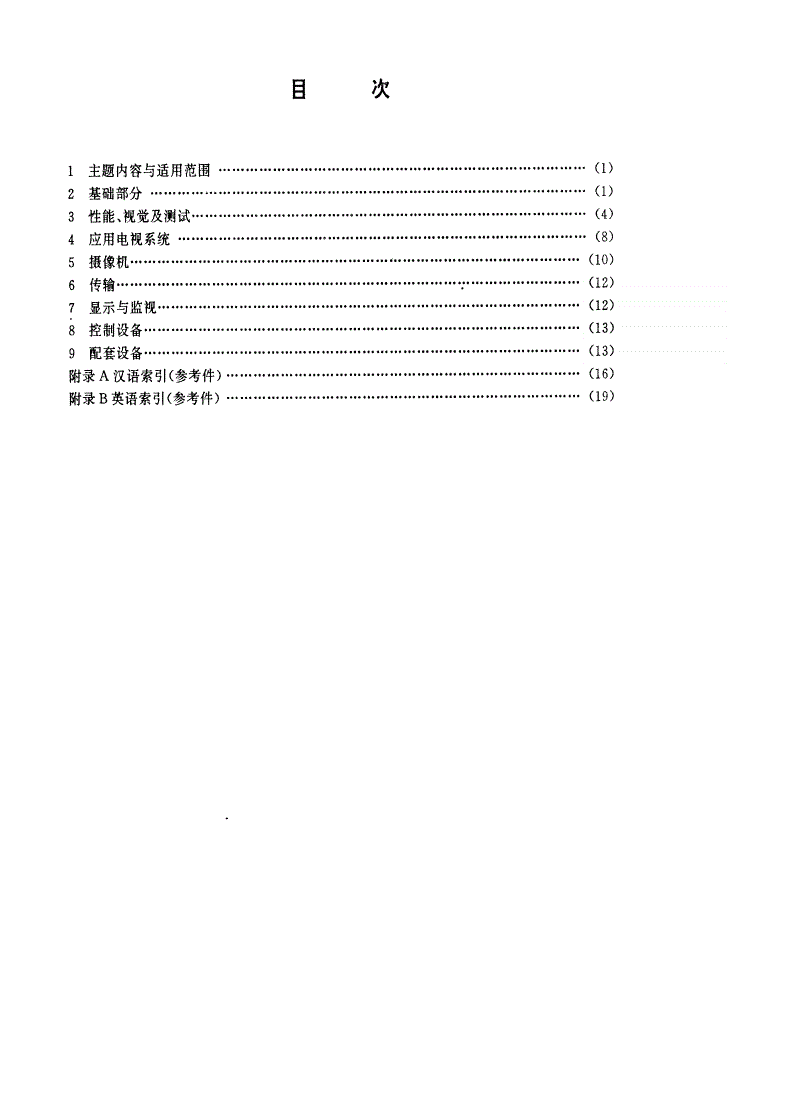 SJ/T 10363-1993 应用电视术语-第2页