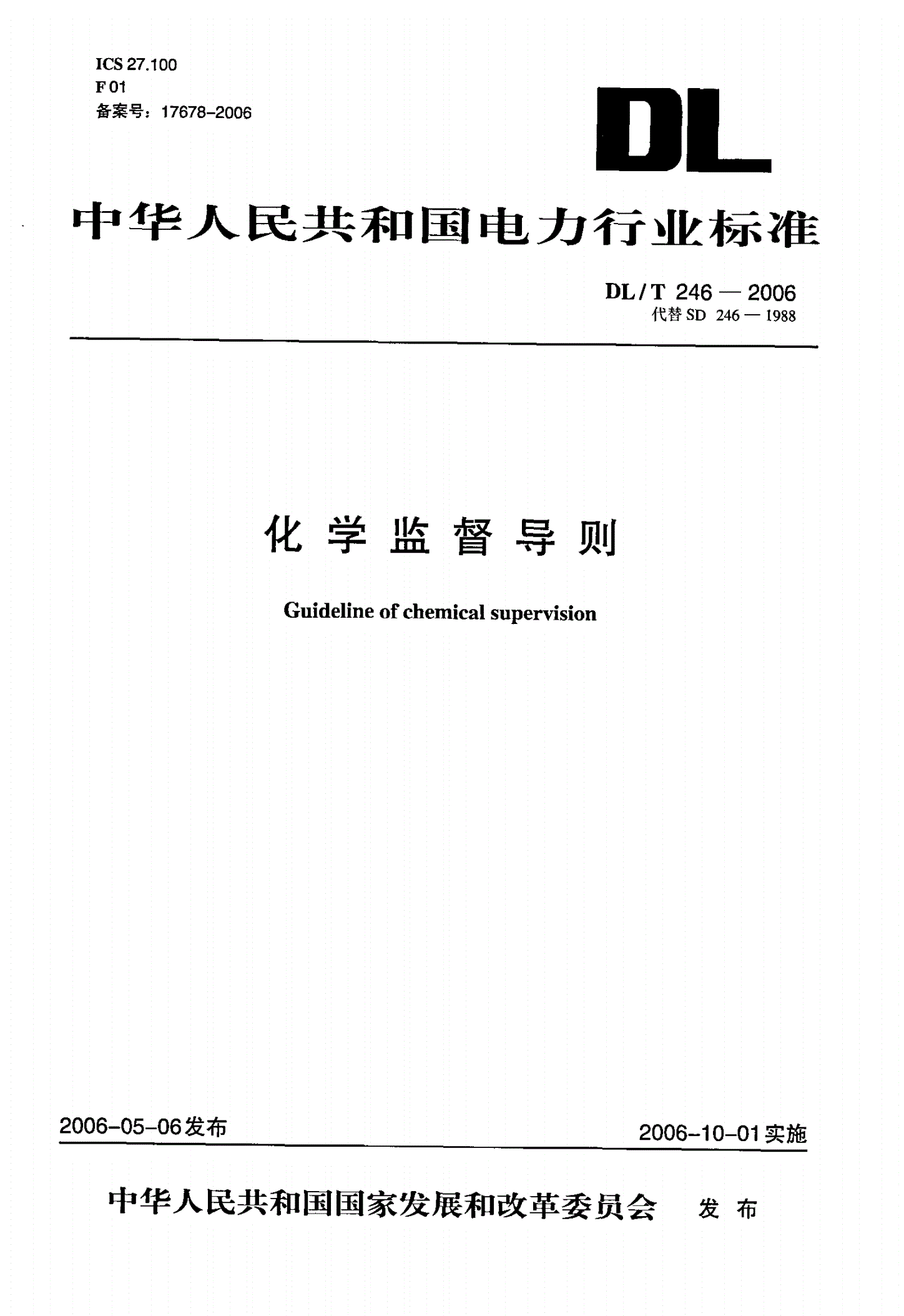 DL/T 246-2006 化学监督导则-第1页