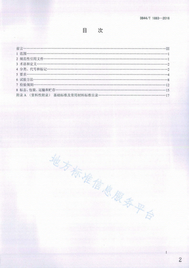 DB44/T 1883-2016 木复合门-第2页