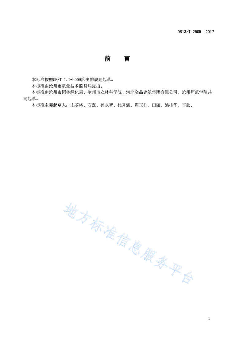 DB13/T 2505-2017 混播草花组合及配比技术规程-第3页
