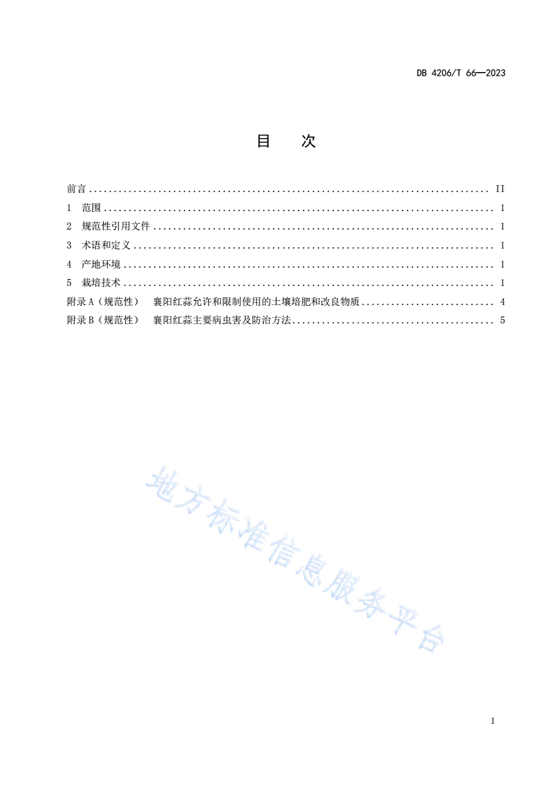 DB4206/T 66-2023 襄阳红蒜栽培技术规程-第3页