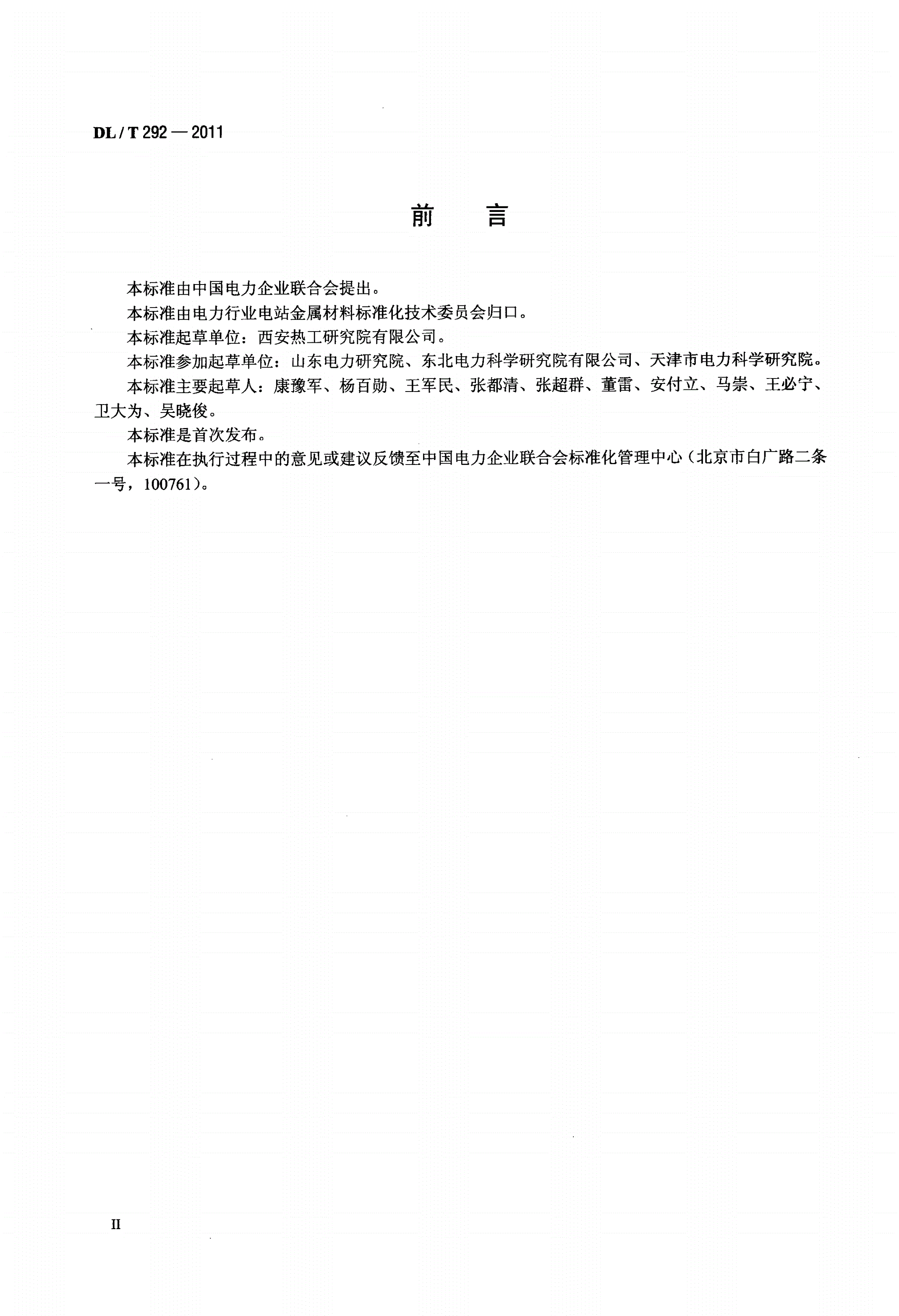 DL/T 292-2011 火力发电厂汽水管道振动控制导则-第3页