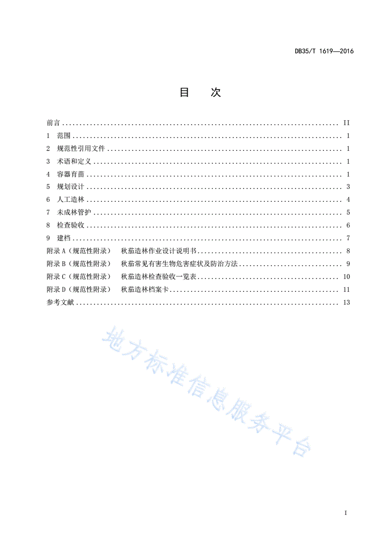 DB35/T 1619-2016 秋茄造林技术规程-第3页
