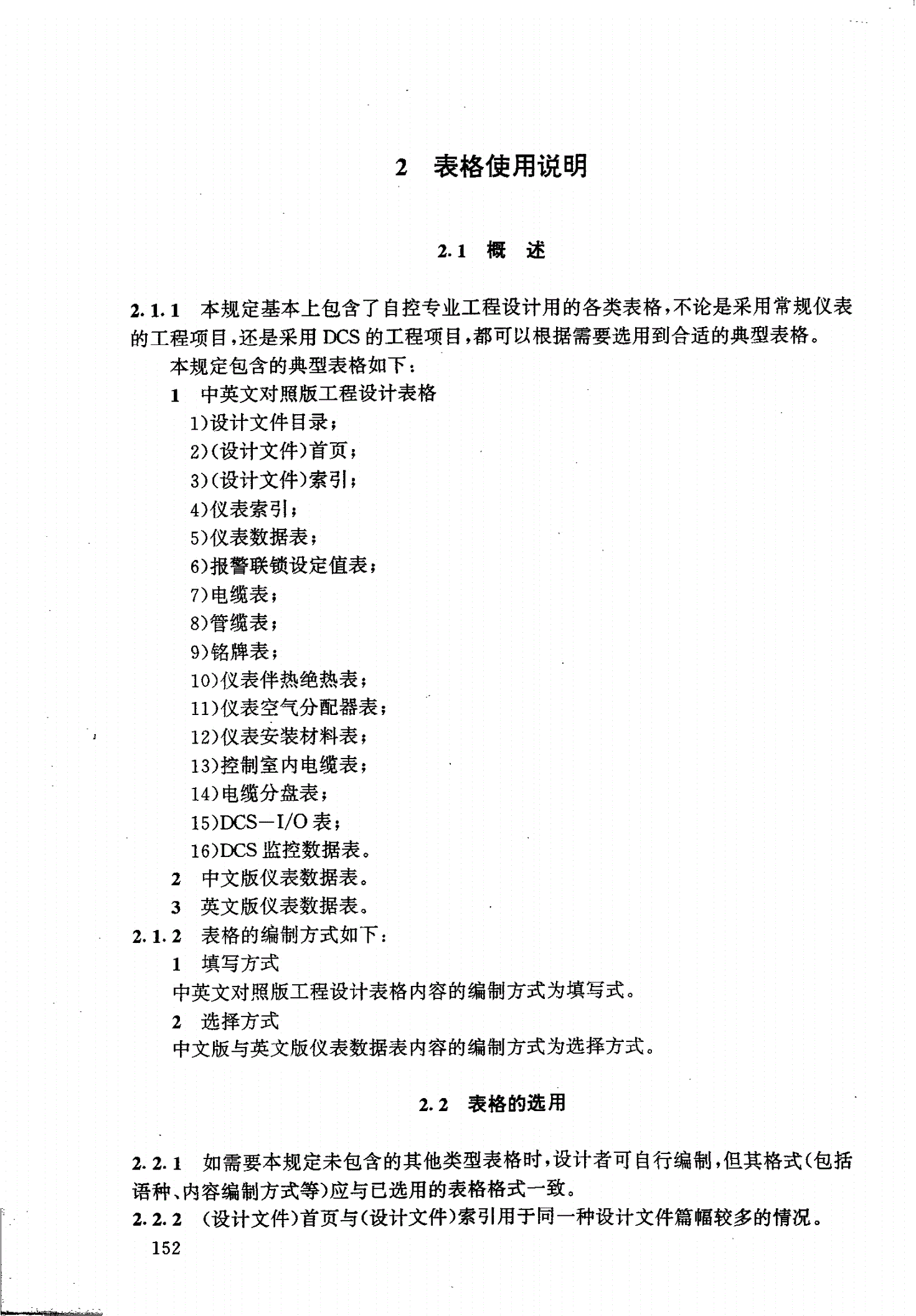 HG/T 20639.1-1998 自控专业工程设计用典型表格-第3页