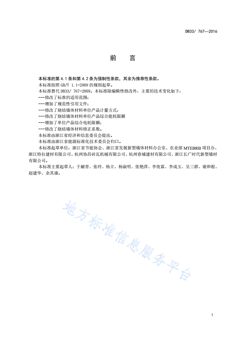 DB33/T 767-2016 烧结墙体材料单位产品能源消耗限额-第2页