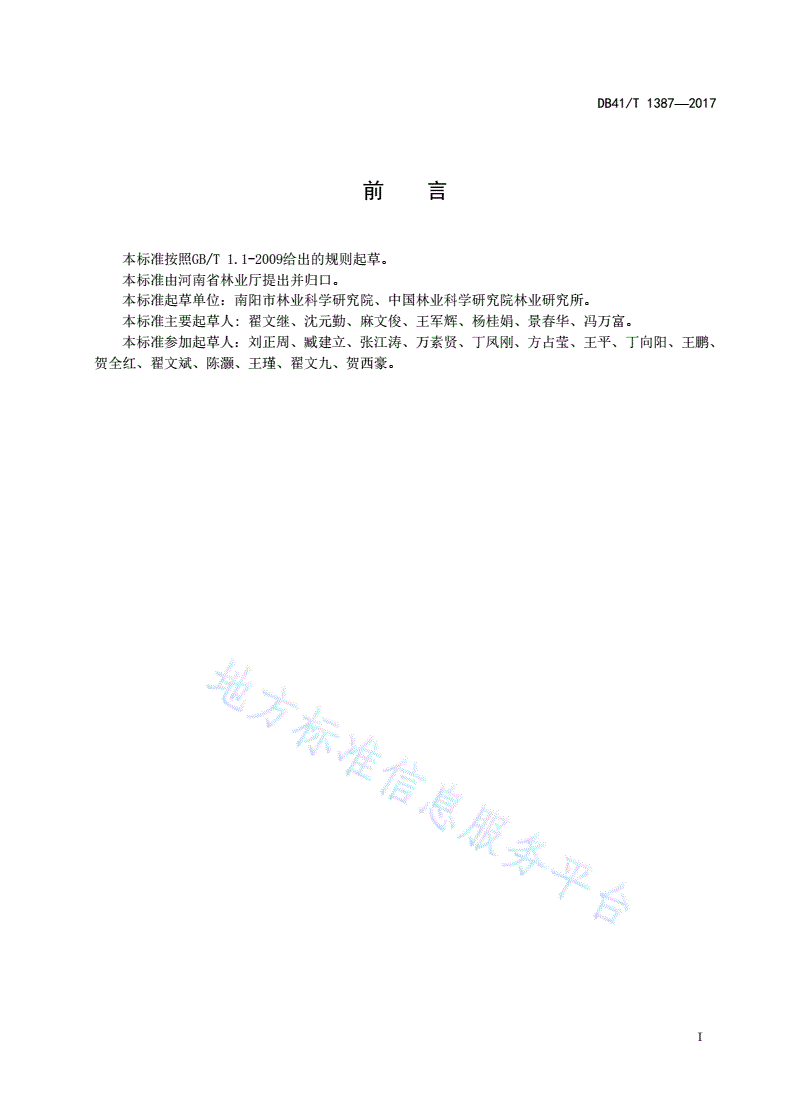 DB41/T 1387-2017 香椿造林技术规程-第2页