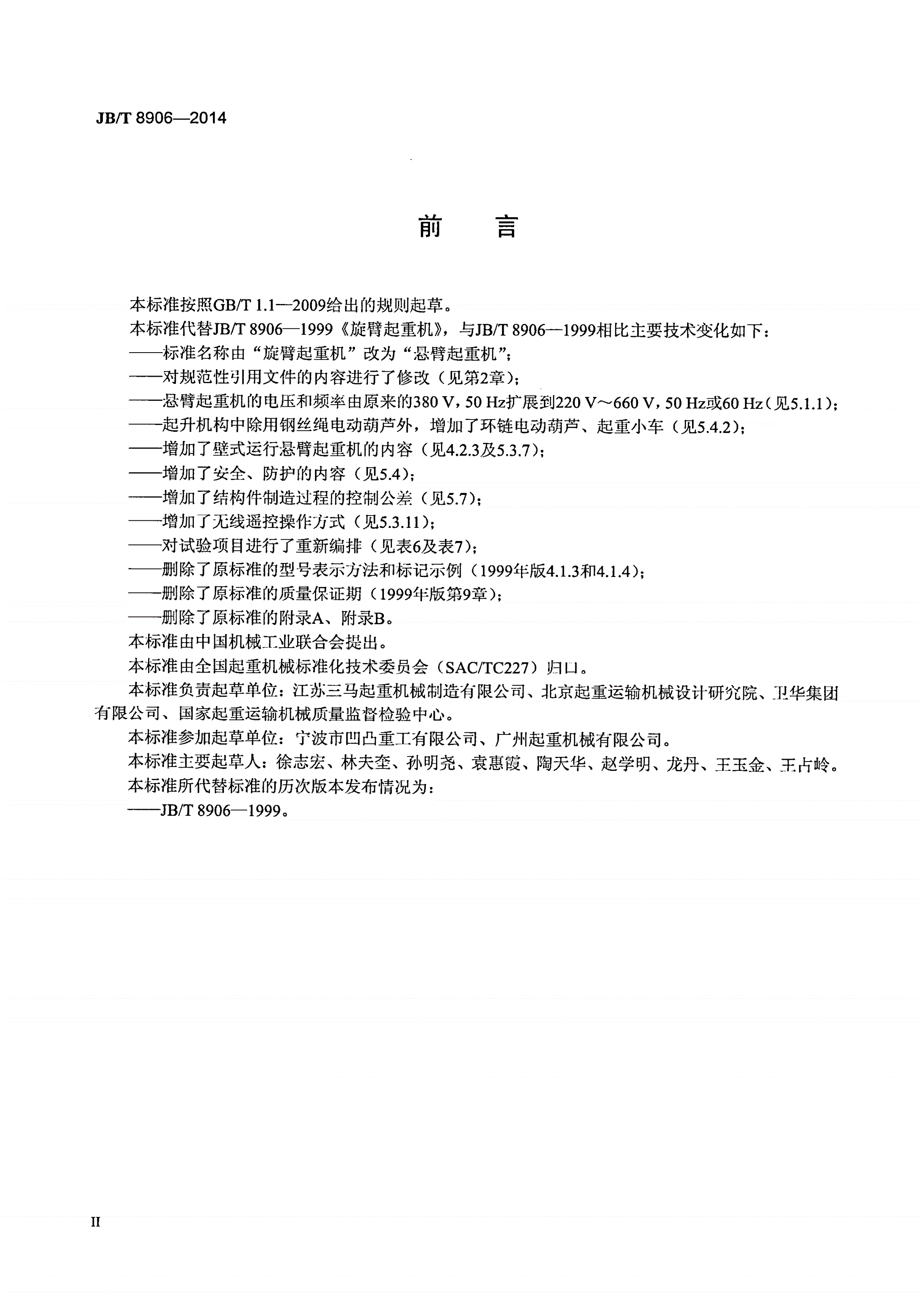 JB/T 8906-2014 悬臂起重机-第3页