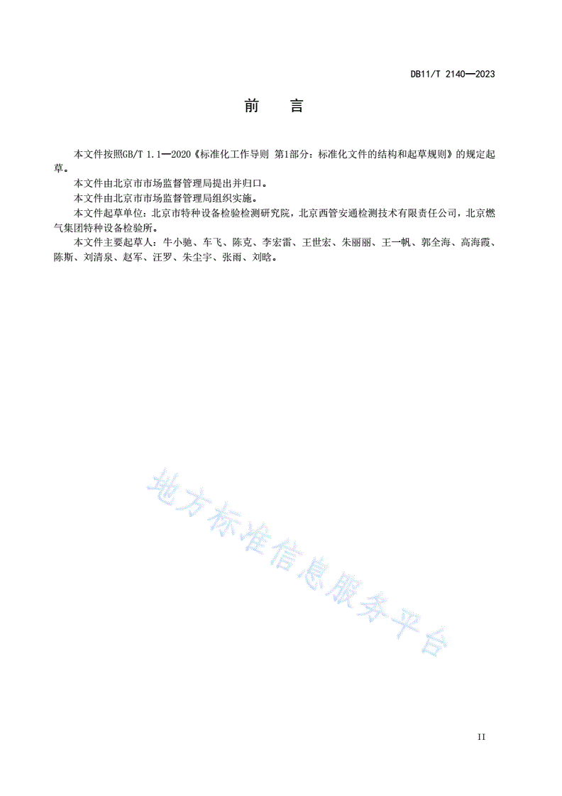 DB11/T 2140-2023 聚乙烯管道热熔对接接头微波检测质量控制要求-第3页