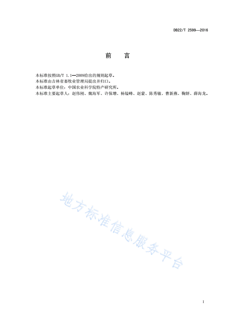 DB22/T 2599-2016 梅花鹿精液采集及冷冻技术规程-第3页