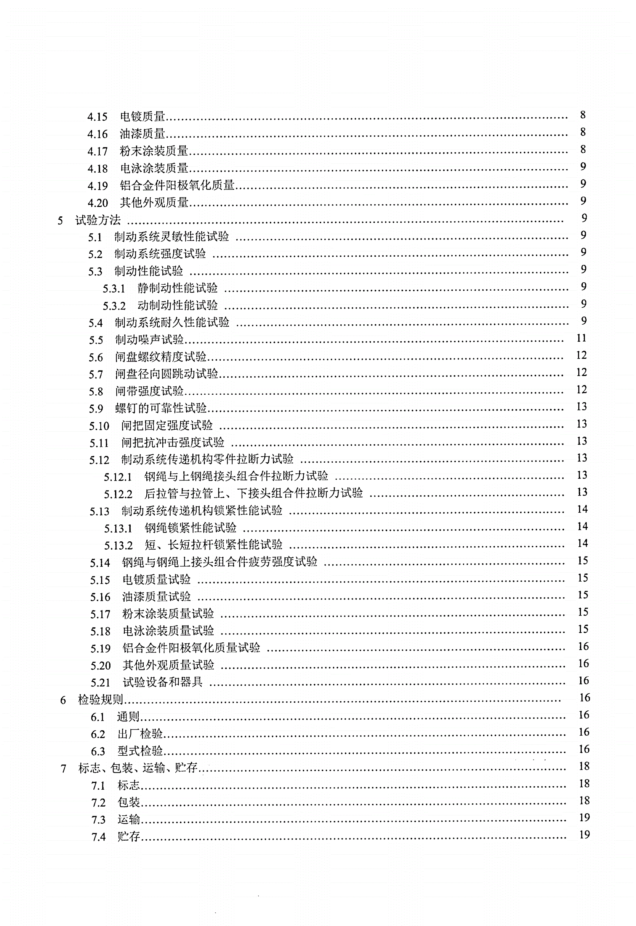QB/T 1891-2012 自行车 抱闸-第3页