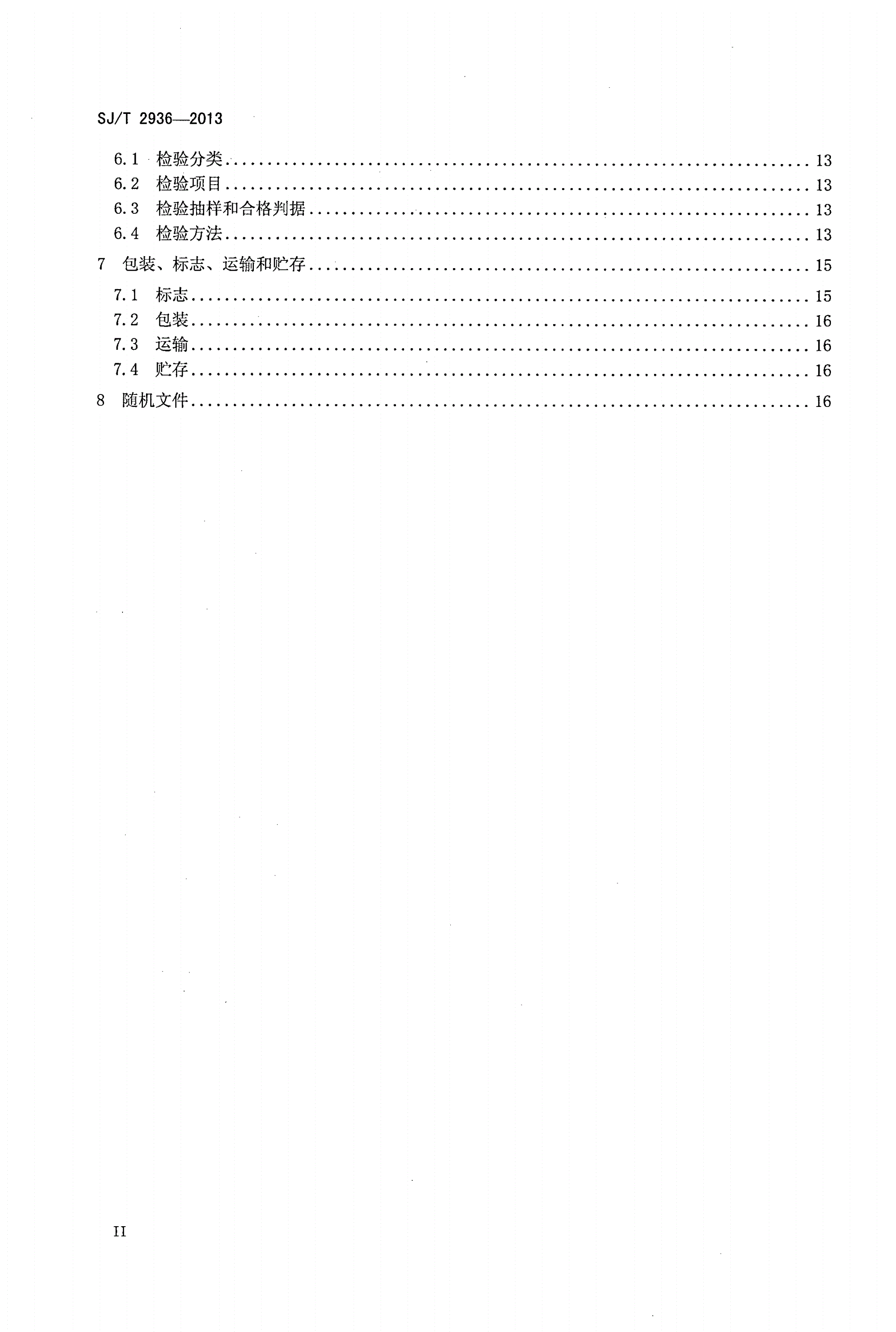 SJ/T 2936-2013 中功率计通用规范-第3页