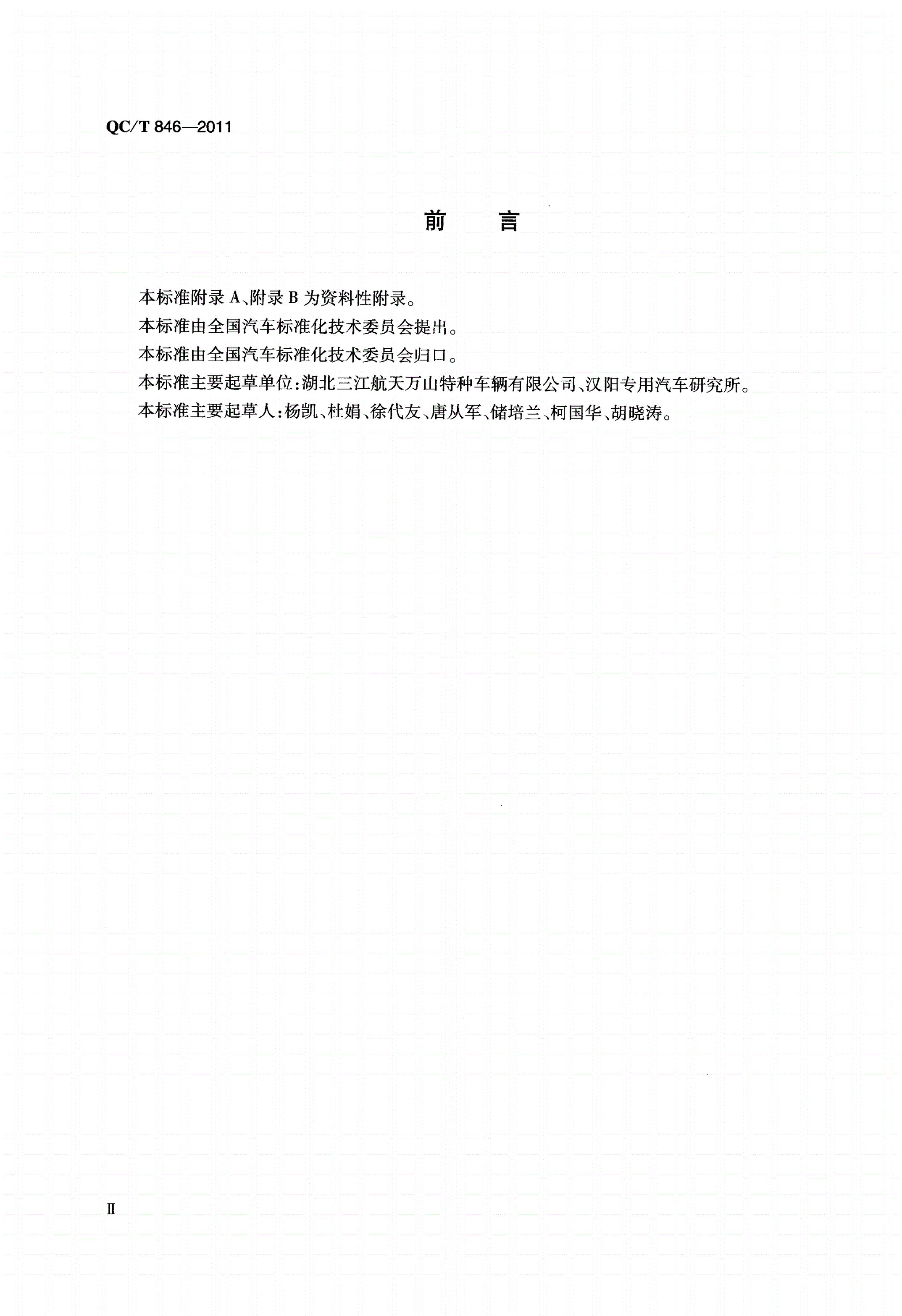 QC/T 846-2011 重型平板运输车通用技术条件-第3页