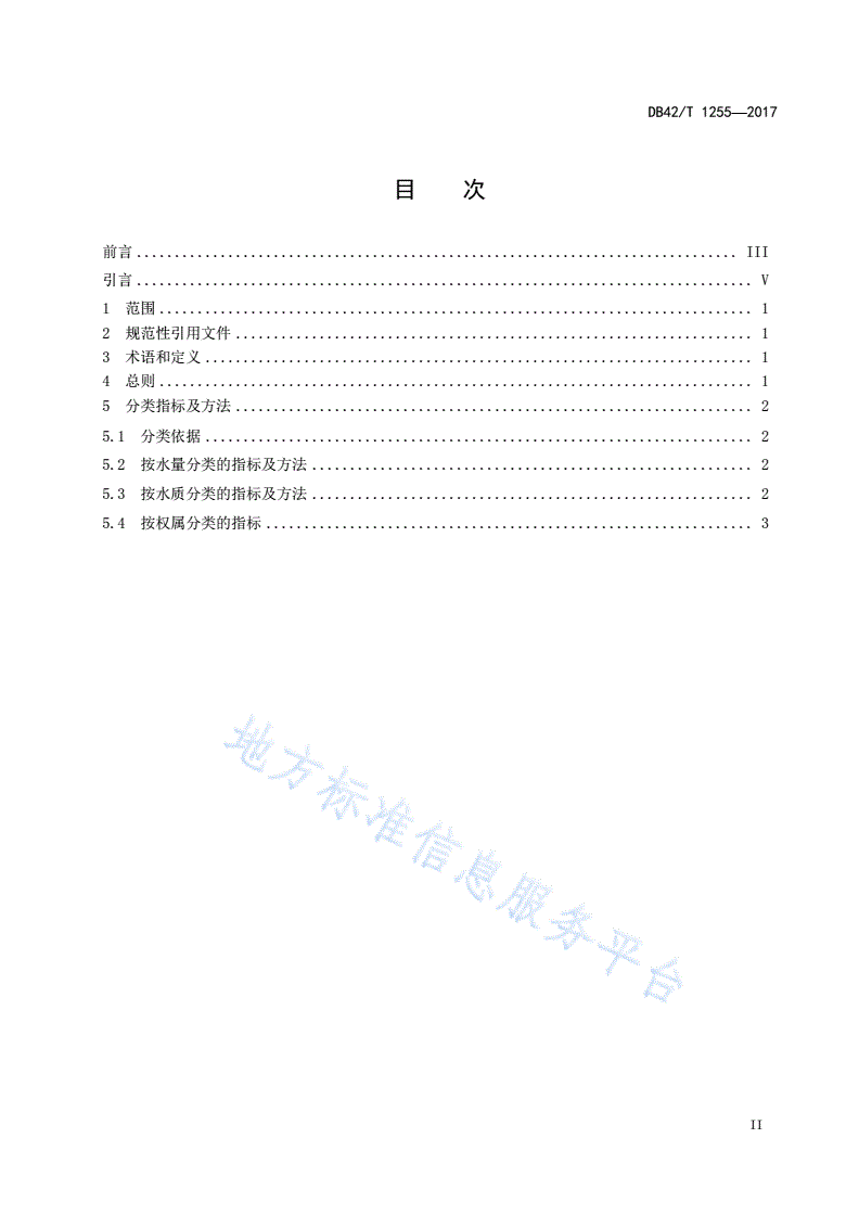 DB42/T 1255-2017 湖北省湖泊分类技术标准-第2页