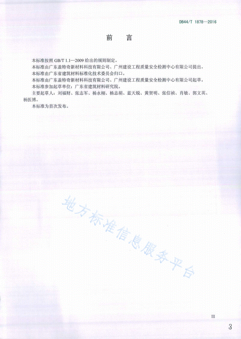 DB44/T 1878-2016 无机高性能纤维复合材料排水管-第3页