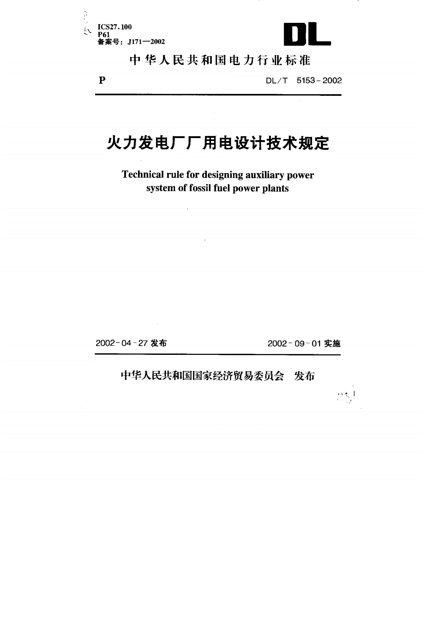 DL/T 5153-2002 火力发电厂厂用电设计技术规定-第1页