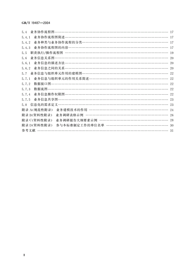 GB/T 19487-2004 电子政务业务流程设计方法 通用规范-第3页