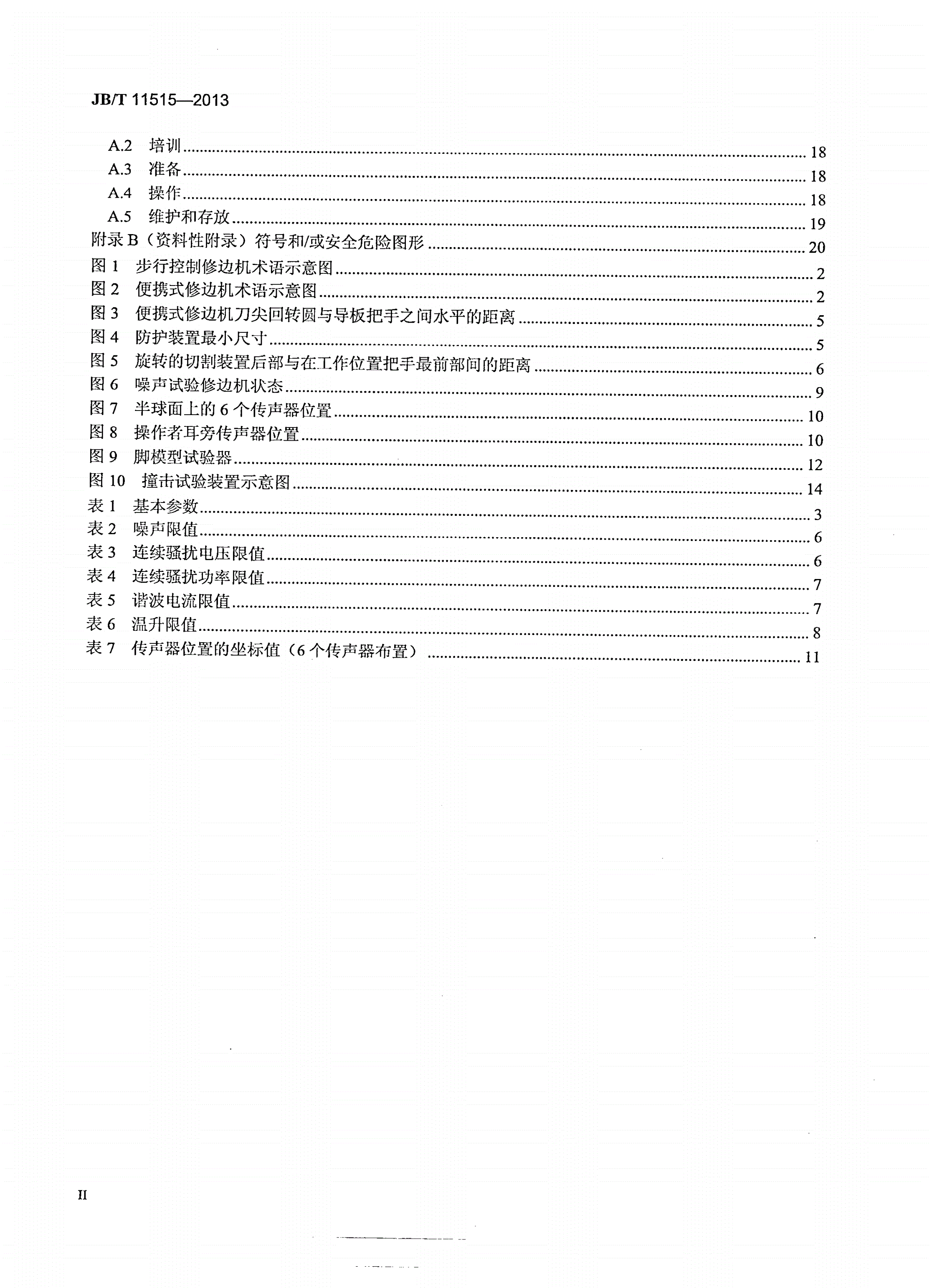 JB/T 11515-2013 带刚性切割装置的电动草坪修边机-第3页